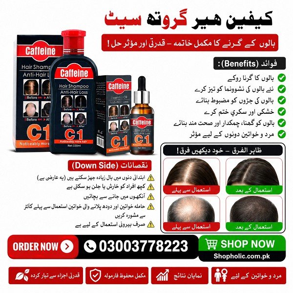 Caffeine Hair Oil Price In Pakistan